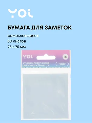 Блок бумаги 75*75 самоклеящийся 50 листов, пластик, сиреневый 3054731