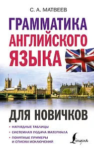 Грамматика английского языка для новичков