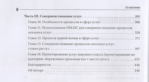 Книга Бережливое производство плюс шесть сигм в сфере услуг (Майкл Джордж) — 5