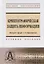 Криптографическая защита информации: Учебное пособие — 2698074 — 1