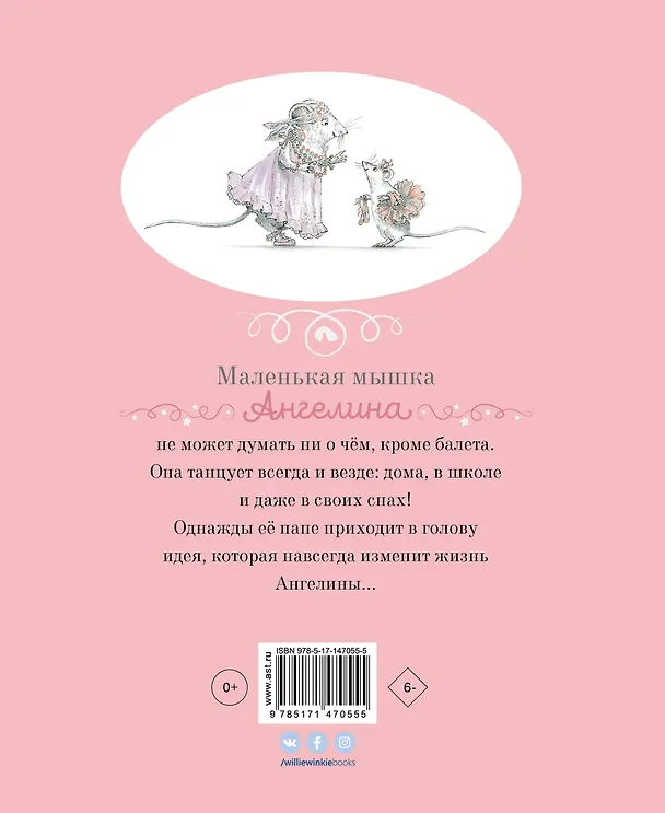 Книга Ангелина - Балерина (Кэтрин Холаберд) — 2