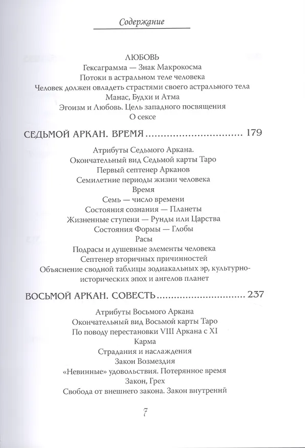Книга Арканы Таро. Основные элементы эзотерики. Том I. Арканы с I по XI (Шаэн Еремян) — 4
