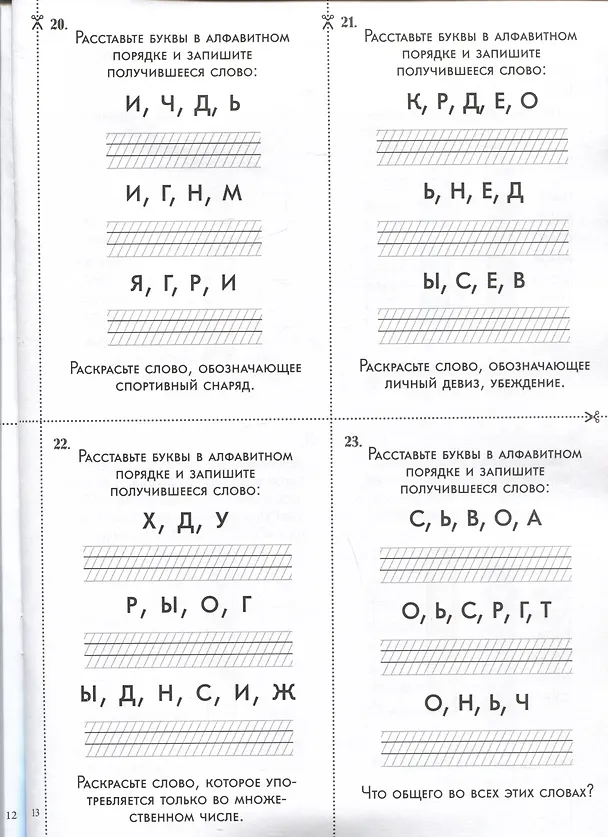 Книга Игры c алфавитом. Занимательная лингвистика от А до Я. 1-4 классы (Наталия Астахова) — 5