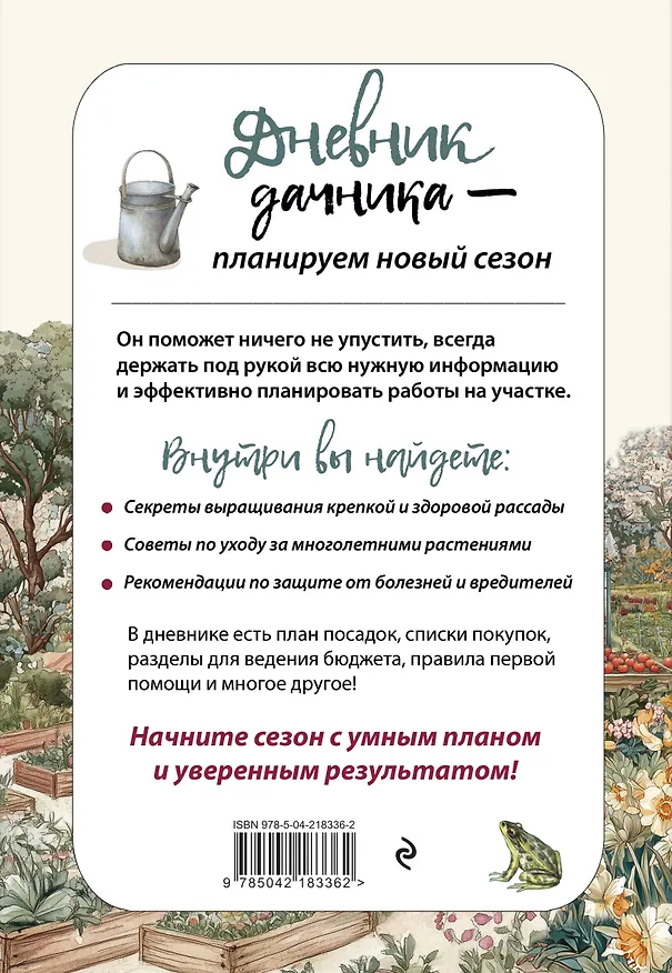 Книга Дневник дачника (на навивке) () — 2