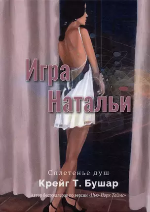 Игра Натальи — 2980521 — 1