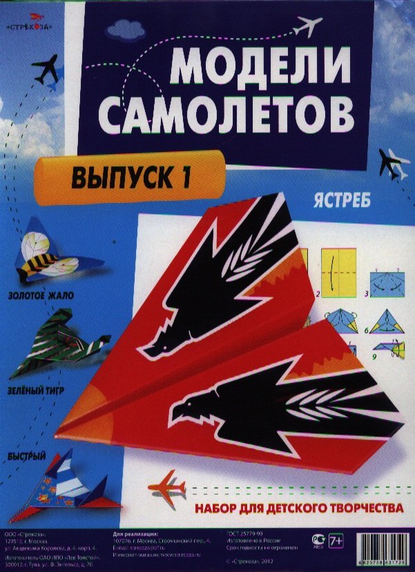 

Модели самолетов. Выпуск 1. Набор для детского творчества (7+) (упаковка)