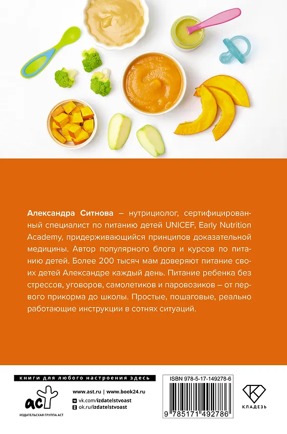 Книга PRO питание детей. Без слез и уговоров (Александра Ситнова) — 2