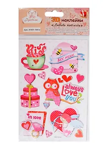 Набор д/творчества Наклейки 3D Любовь навсегда HMSV-5003A