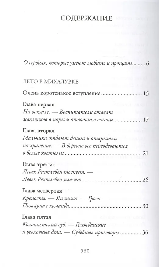 Книга Лето в Михалувке. Лето в Вильгельмувке (Януш Корчак) — 2