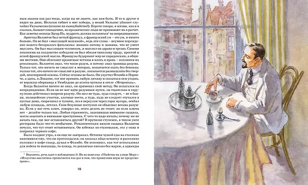 Книга Сапфировый крест. Из расследований отца Брауна (Гилберт Кит Честертон) — 10