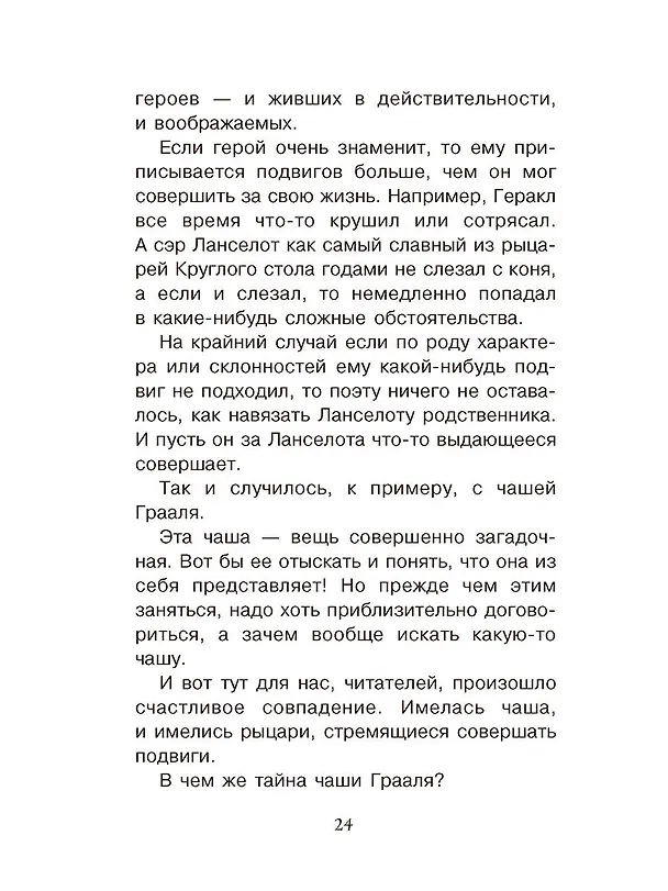 Книга Тайны Средневековья (Игорь Можейко) — 5