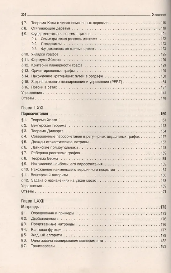 Книга Вся высшая математика т.7 Теория чисел Общая алгебра... Учебник (4 изд) Краснов (Михаил Краснов) — 4