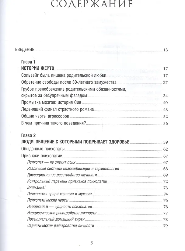 Книга На крючке: Как разорвать круг нездоровых отношений (Ауд Далсегг) — 2