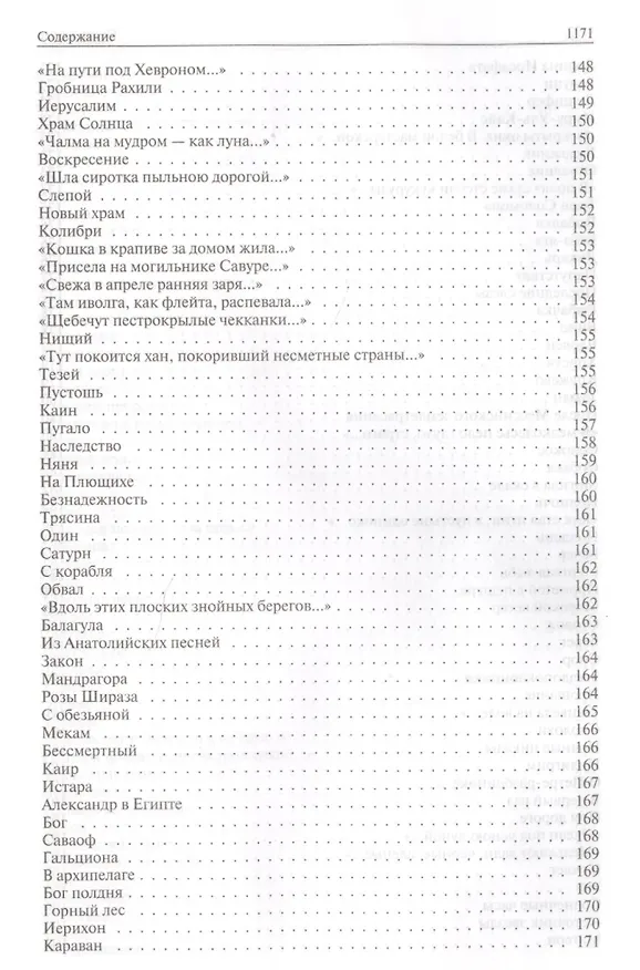 Книга Полное собрание стихотворений, романов и повестей в одном томе (Иван Бунин) — 8