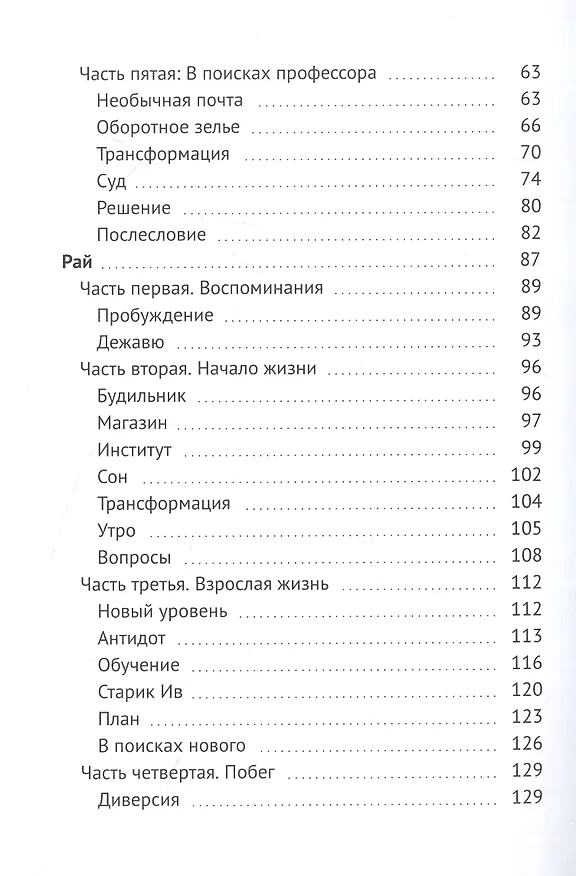 Книга Homo conversus. В шаге от жизни (Наталья Истомина) — 4