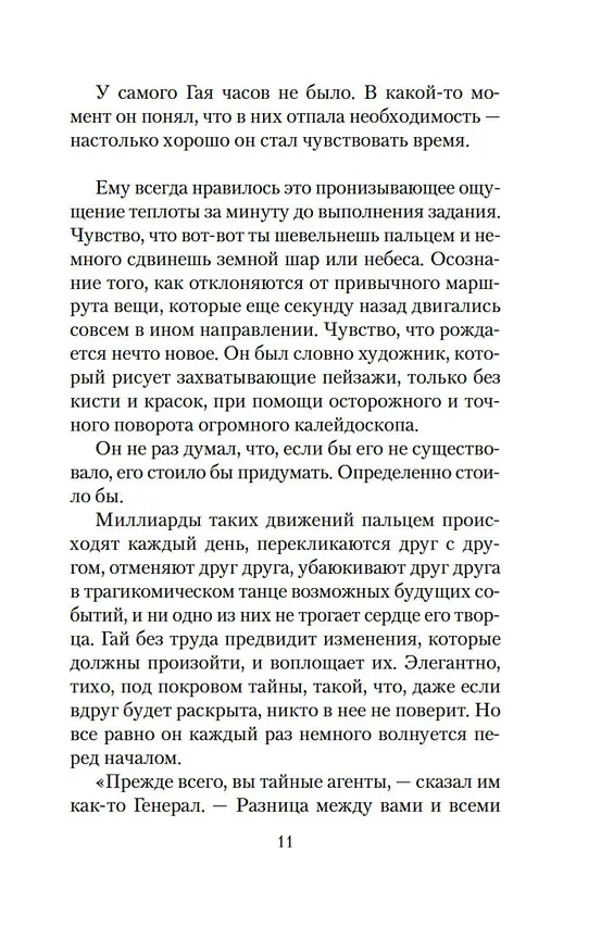Книга Творцы совпадений: роман (Йоав Блум) — 17