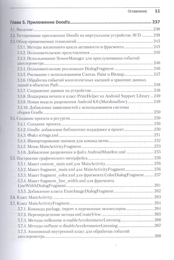 Книга Android для разработчиков. 3-е издание (Пол Дж. Дейтел) — 15