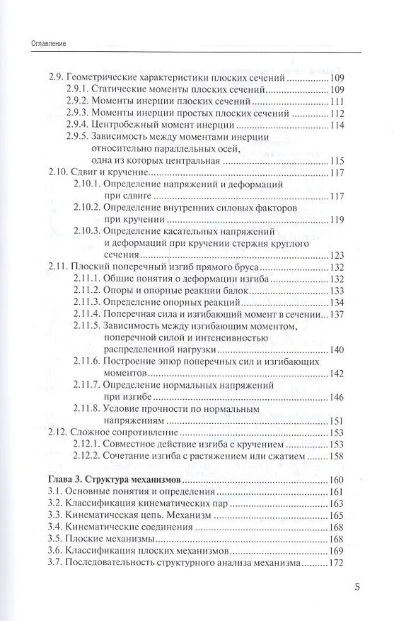 Книга Прикладная механика Уч. пос. для вузов (УР) Зиомковский () — 4