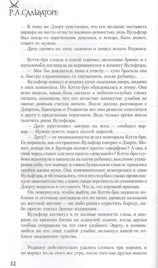 Книга Легенда о темном эльфе. Книга IV: Незримый Клино. Хребет Мира. Море Мечей (Роберт Сальваторе) — 7