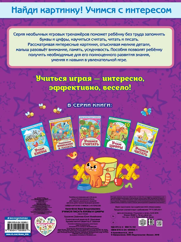 Книга Учимся писать буквы и цифры (Вера Калечёнок) — 2
