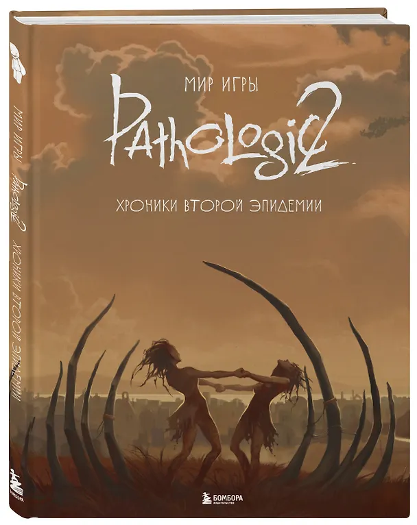 Мир игры Pathologic 2. Хроники второй эпидемии 3009493 — 5