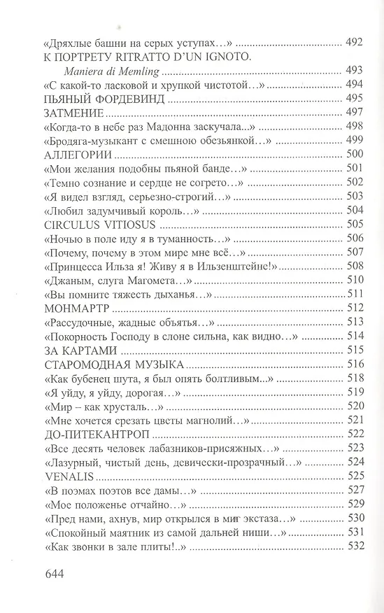 Книга Противоречия Собрание стихотворений (СеребВекПарал) Лозина-Лозинский () — 8