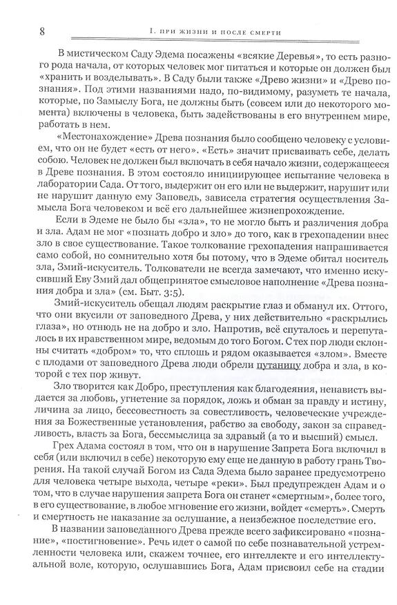 Книга Человек в Замысле Бога (Работник и Работа Бога) () — 5