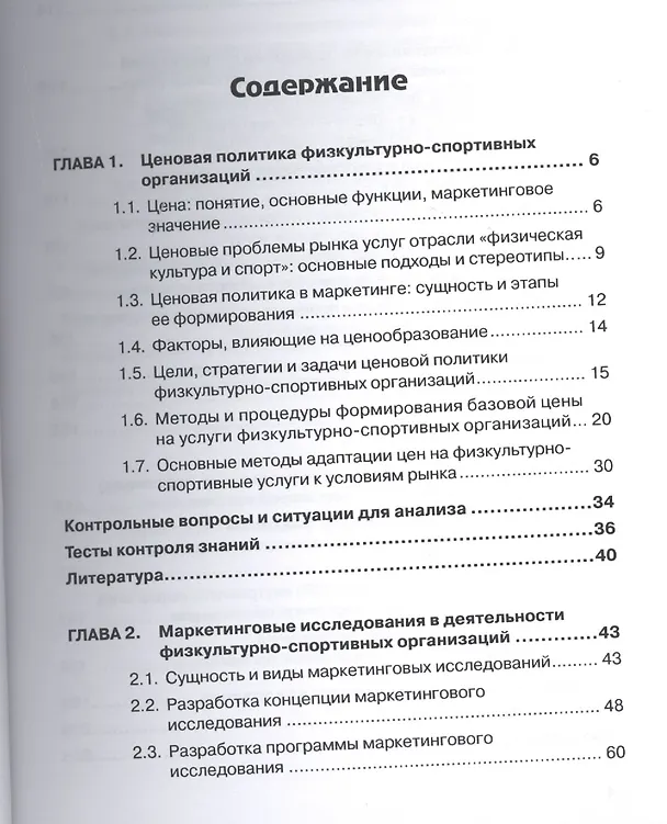 Книга Маркетинг и маркетинговые коммуникации в деятельности физкультурно-спортивных организаций: В 2-х ч. (Ольга Степанова) — 2