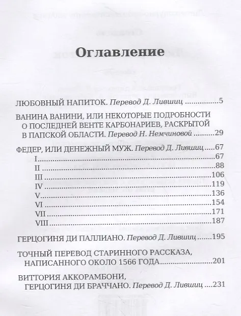 Книга Любовный напиток: сборник (Фредерик Стендаль) — 2