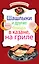 Праздничные блюда из мяса (комплект из четырех книг) — 2349258 — 1