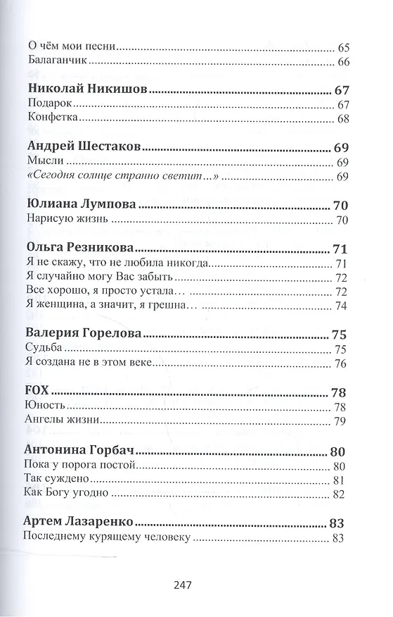 Книга Сокровенные души…№2(2016) () — 7
