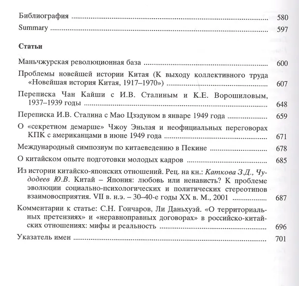 Книга Избранные произведения т.3/5тт История Китая 1919-1949 (Тихвинский) () — 4