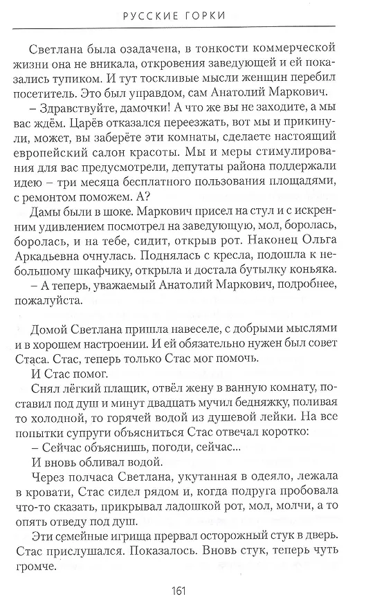 Книга Русские горки: Роман (Александр Махнев) — 6