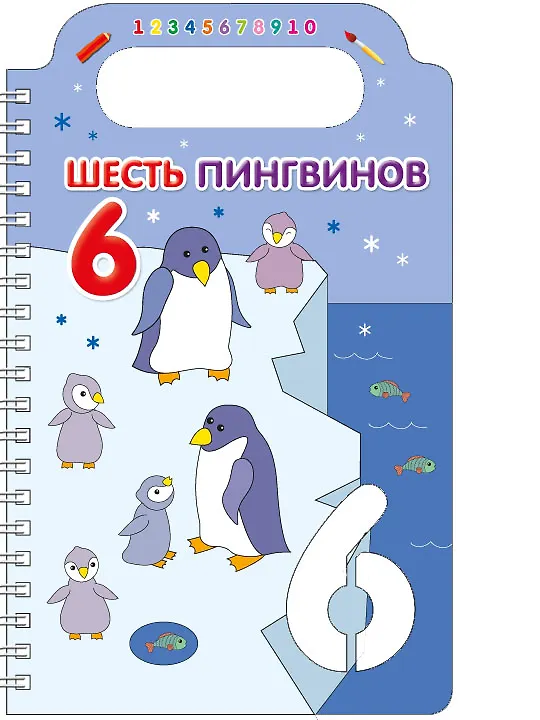Книга Учим цифры и рисуем (Александр Тихонов) — 8