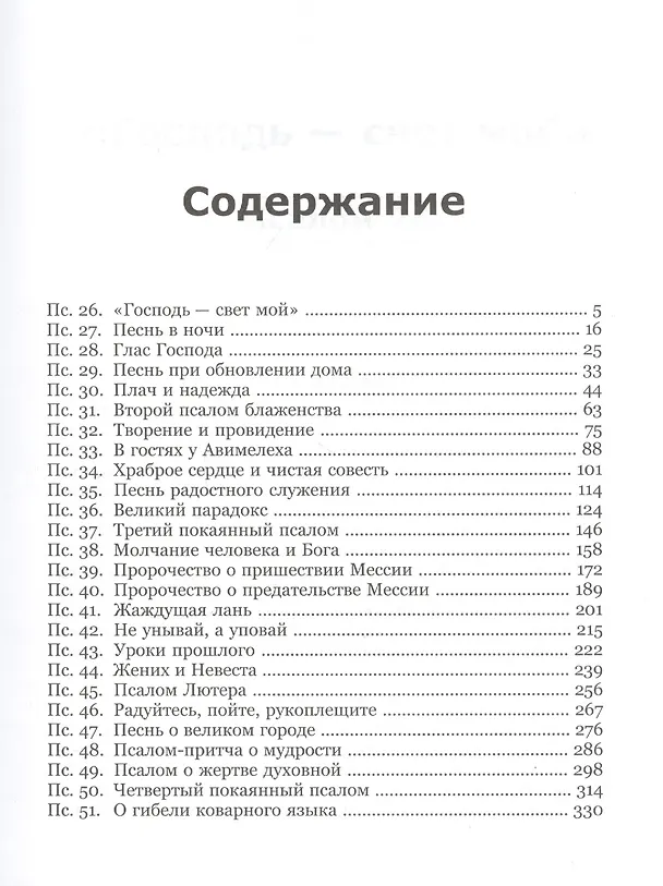 Книга Сокровищница Давида. Комментарии на Псалтирь. Том 2 (псалмы 26-51) (Чарльз Гаддон Сперджен) — 2