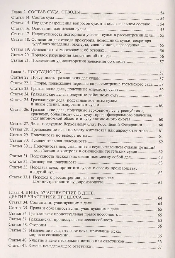 Книга Гражданский процессуальный кодекс Российской Федерации. Комментарий к последним изменениям (Галина Касьянова) — 3