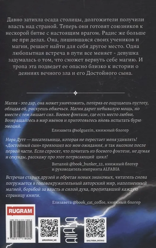 Книга Достойный сын. Продолжение книги "Дигридское золото" (Нора Дутт) — 2