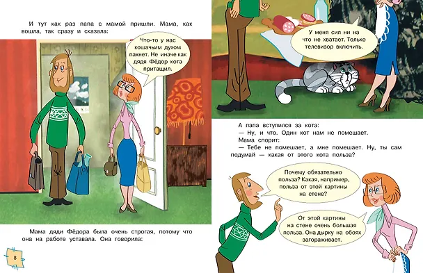 Книга Трое из Простоквашино. Союзмультфильм (Эдуард Успенский) — 11