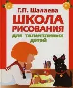 Школа рисования для талантливых детей — 2130716 — 1