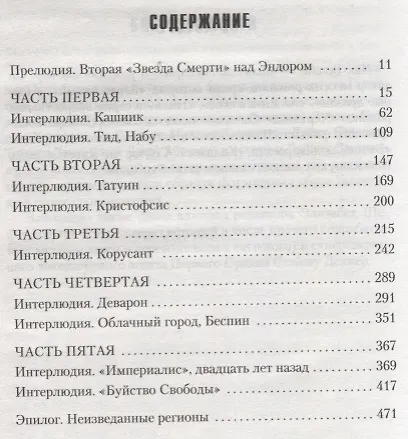 Книга Последствия. Конец Империи (Чак Вендиг) — 3