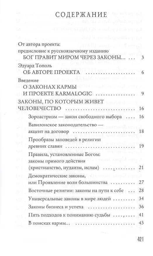 Книга KARMALOGIC. Краткая версия (обл.) (Алексей Ситников) — 2