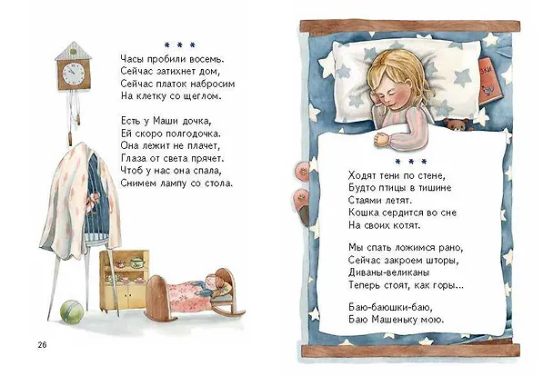 Книга Стихи (ил. А. Ильченко) (Агния Барто) — 11
