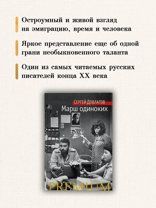 Книга Марш одиноких (Сергей Довлатов) — 6