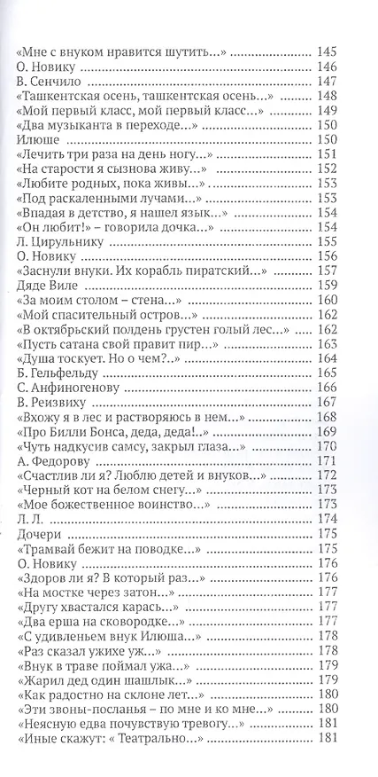 Книга Я по ступеням памяти вернусь () — 8