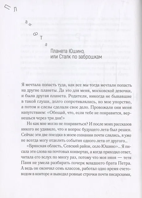 Книга Бегущей строкой (Елена Холмогорова) — 4