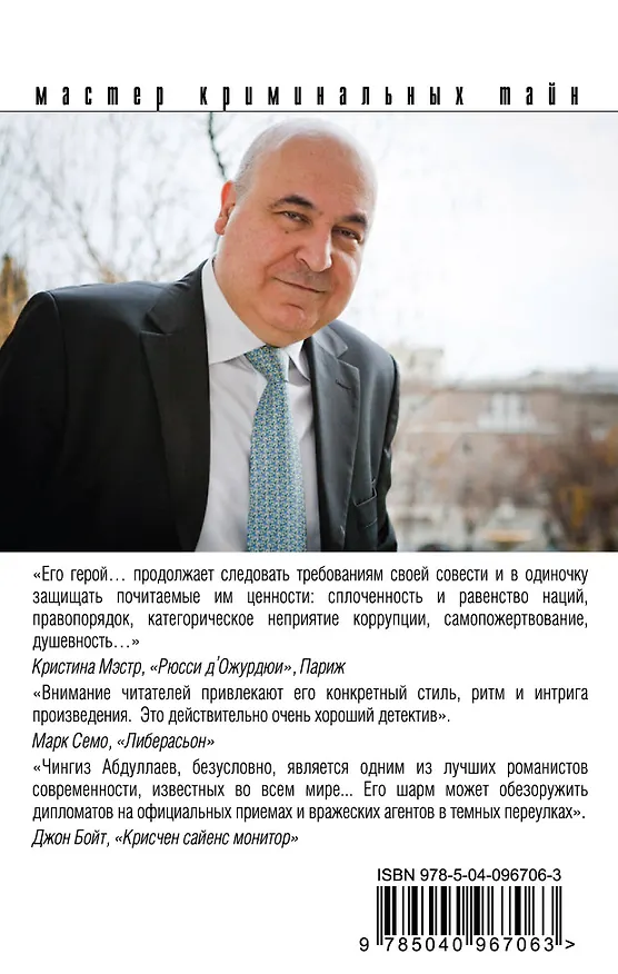 Книга Когда умирают слоны (Чингиз Абдуллаев) — 2