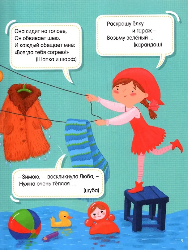 Книга Самые главные правила безопасности: стихи, загадки, задания (Марина Дружинина) — 3
