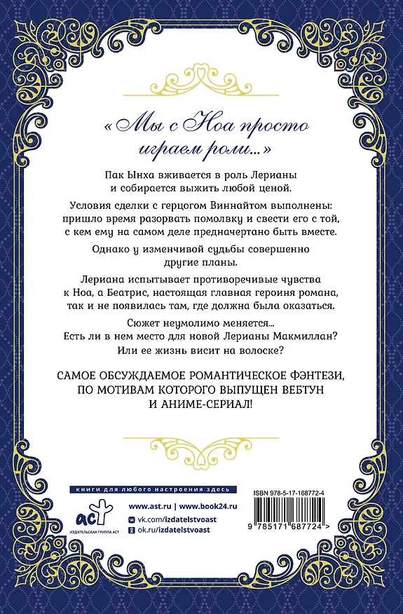 Книга Лериана, невеста герцога по контракту. Книга 2 (новелла) (Мильчха) — 2