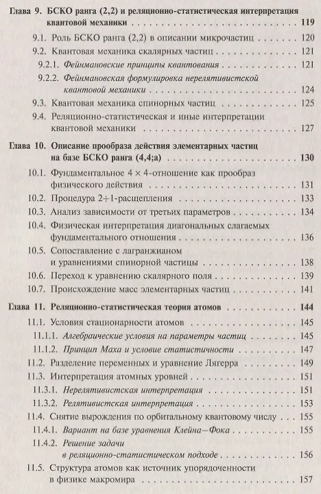 Книга Реляционная концепция Лейбница-Маха (мRR) Владимиров () — 5