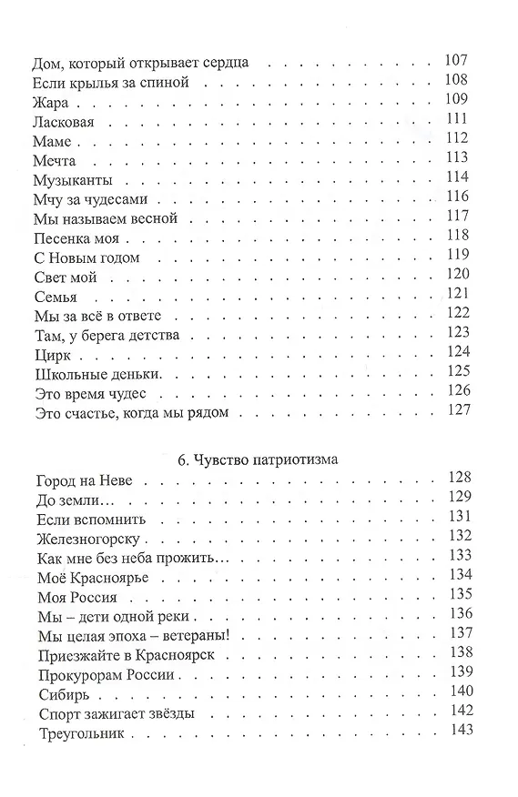 Книга Голос с неба () — 5